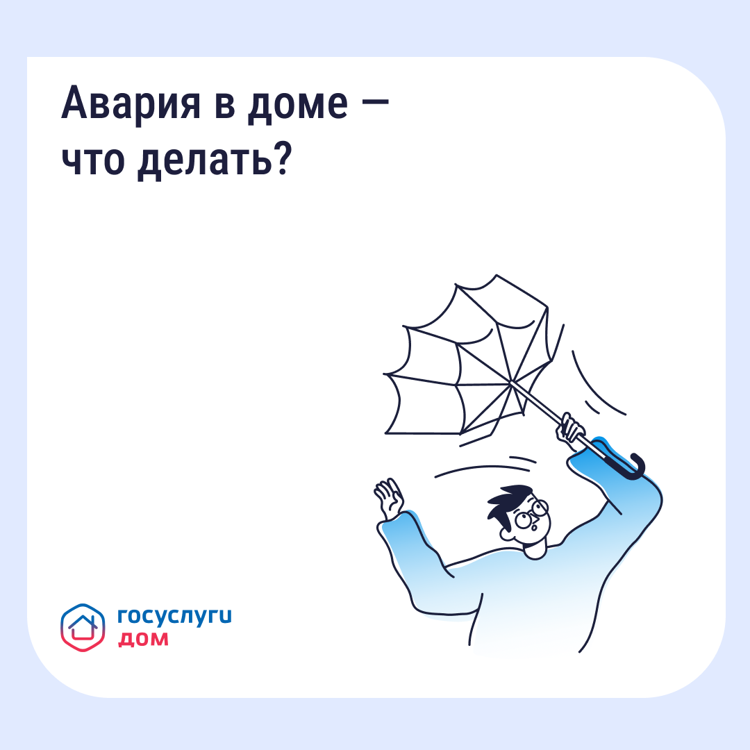 Приложение «Госуслуги Дом»