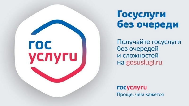 «Единая платформа государственных и муниципальных услуг» - повышенный уровень комфорта для граждан