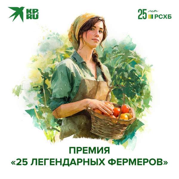 Голосуем за Алтайских. Началось народное голосование за «25 легендарных фермеров» России