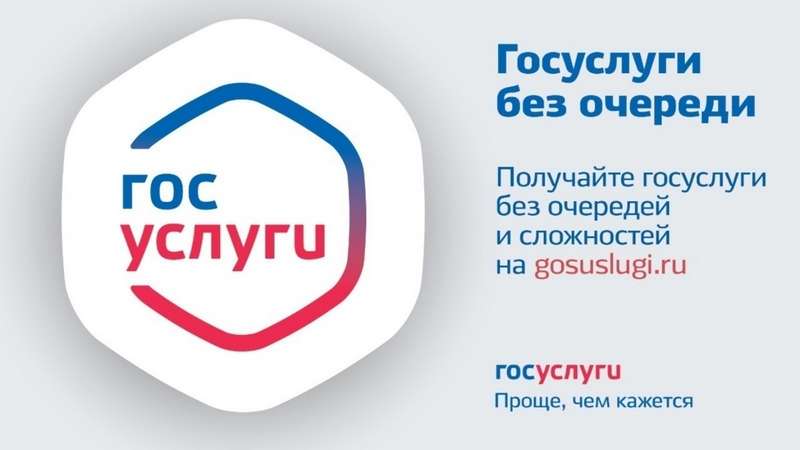Госуслуги