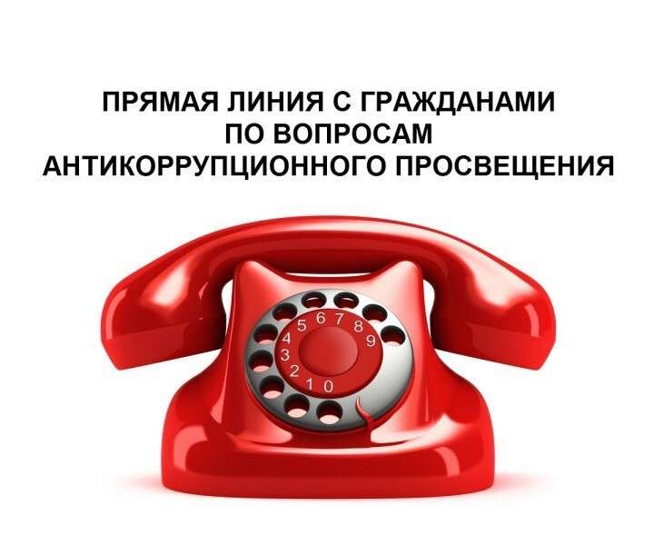 Минсельхоз Республики Алтай проводит  «Прямую линию» по вопросам антикоррупционного просвещения